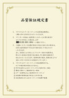 品質保証既定書 リサイクルトナー品質保証既定書
