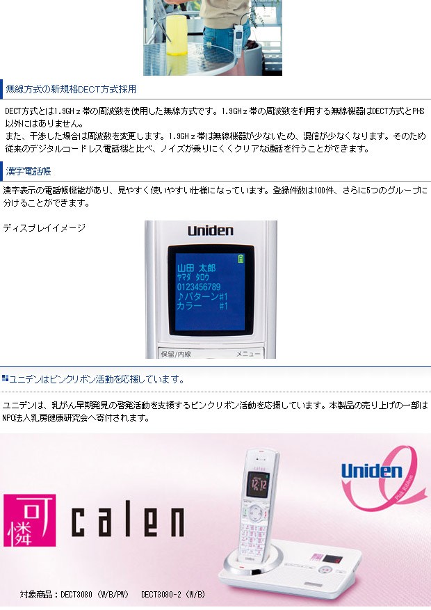 Uniden DECT3080(B) ユニデン 最安値: 菖蒲