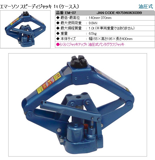 車用アルミジャッキスタンド エマーソン 車用 アルミジャッキスタンド