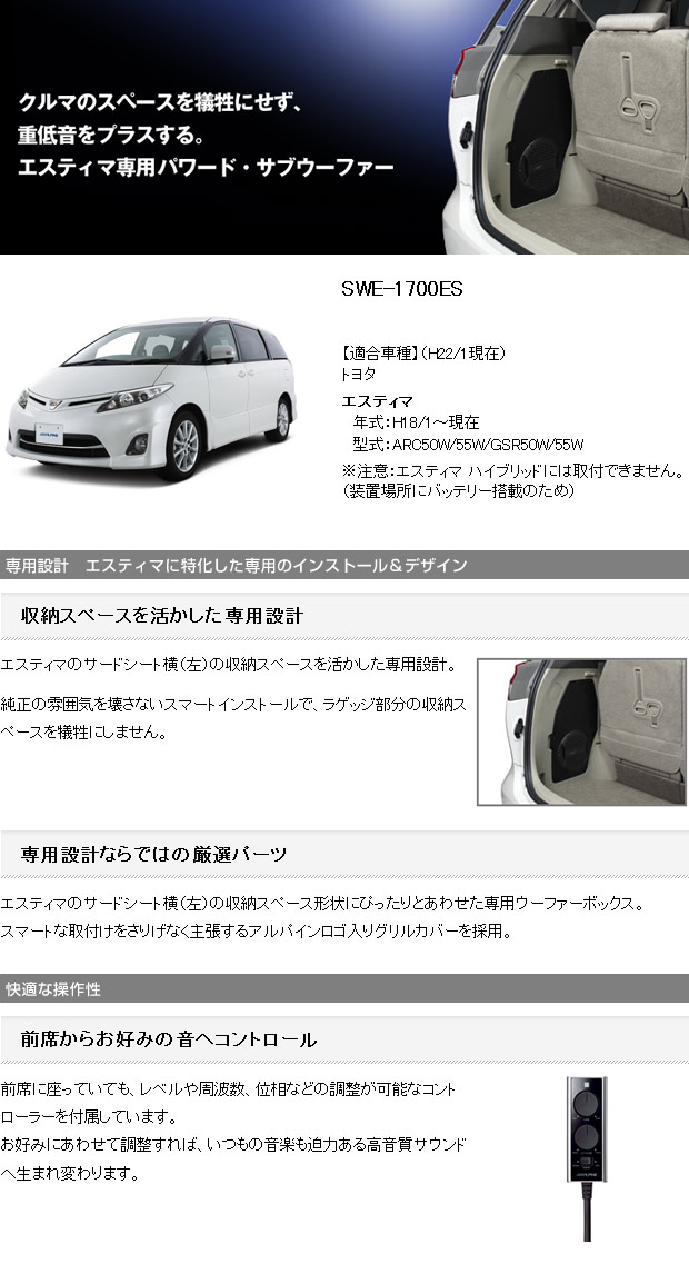 SWE-1700ES アルパイン　ウーファー　サブウーファー　エスティマ 50 取扱説明書ダウンロード｜ALPINE Japan