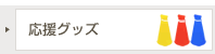 ���祰�å�