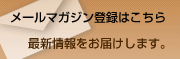 �᡼��ޥ�������Ͽ