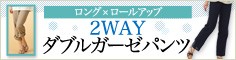 2WAY���֥륬�����ѥ��