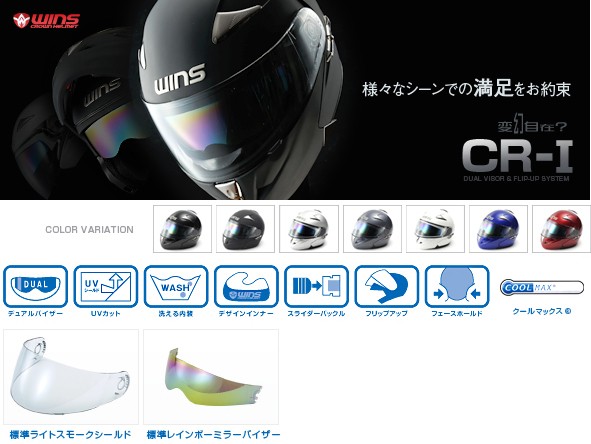 WINS CR-1 システムヘルメット WINS CR-1 ジェットヘルメット｜モーターヘッドライダース｜2