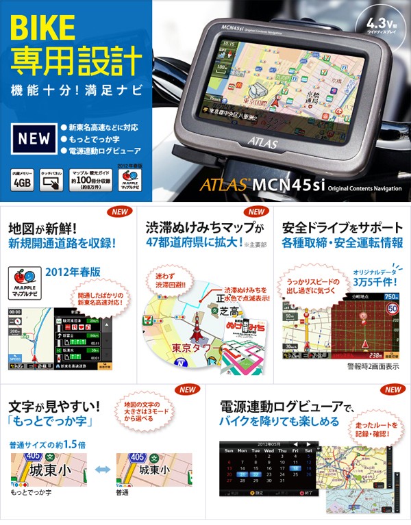 ユピテル MCN45si ATLAS ナビゲーション for Rider 防水・防塵 B