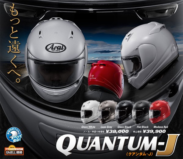 アライQUANTUM-J クアンタムJ レオングレー 55-56 アライヘルメット 激安価格: 金井カルビのブログ