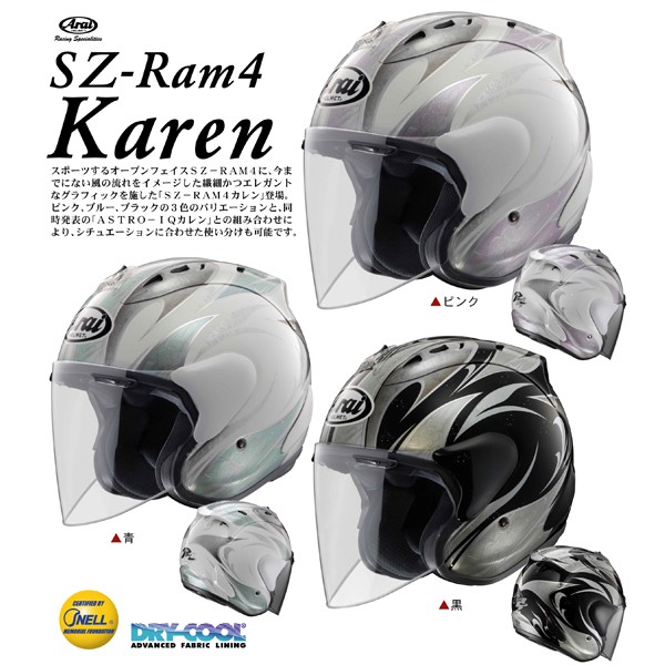 アライ SZ-RAM4 HAYDEN STAR ヘイデンスター(59-60) アライヘルメット