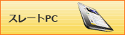 ���졼��PC