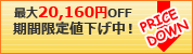 ����20,160��OFF�����ָ����Ͳ�