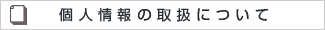 �Ŀ;���μ谷�ˤĤ���