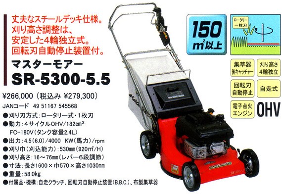 キンボシ マスターモアー SR-5300-5.5 キンボシ 最安値: 関口経のブログ