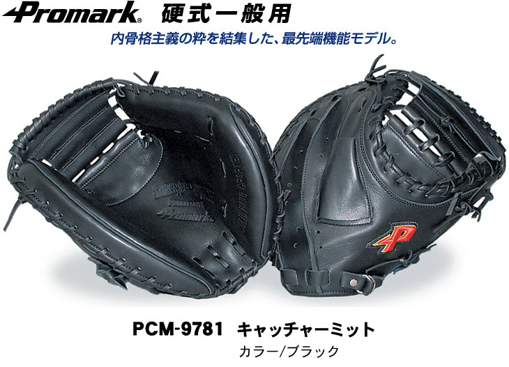 Promark(プロマーク) 一般用ソフトボールグラブ オールラウンド用 Lサイズ PGS-3150 サクライ貿易 格安: 曽我sanaのブログ