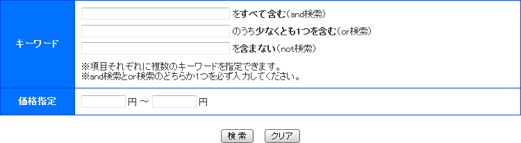 ストア内検索オプション画面