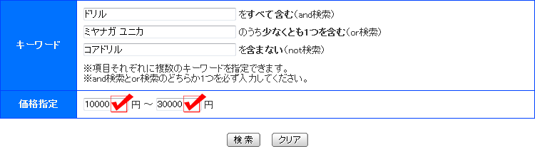 価格帯の指定
