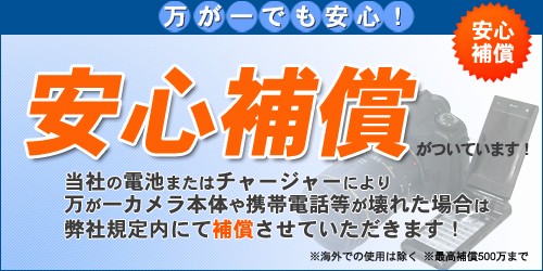 万が一でも安心の安心保障つき!