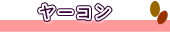 �䡼����
