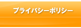 �ץ饤�Х����ݥꥷ��