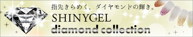 ダイヤモンドコレクション