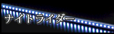 �ʥ��ȥ饤����
