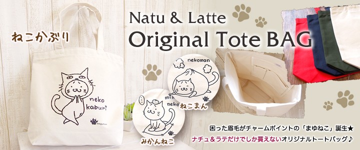 まゆねこトートバッグ