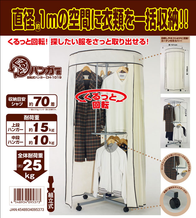 ドウシシャ くるっとハンガー君 ドウシシャ 格安: 及川オデのブログ