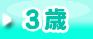 3��