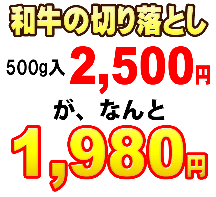 ������������Ȥ���500g��2500�ߤ��ʤΤȤ������ʤ��1980�ߤ�Ķ���㤤����