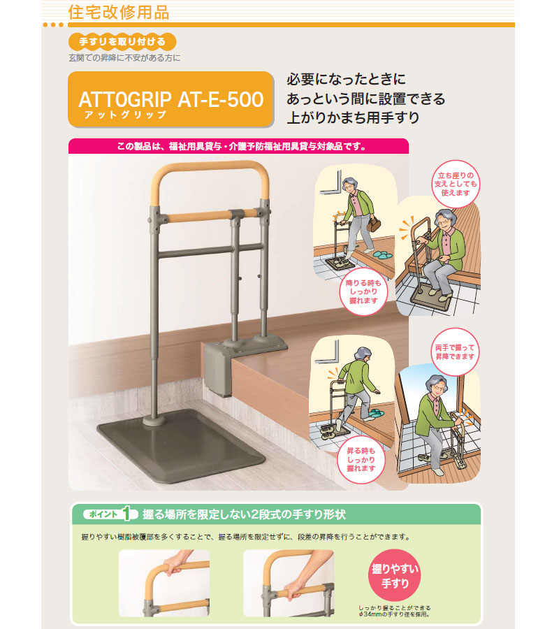 アロン化成 安寿 上がりかまち用手すり K-140L ベージュ 531-032 JAN