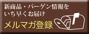 �᡼��ޥ�������Ͽ