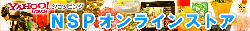 yahoo����åԥ󥰡�NSP����饤�󥹥ȥ�