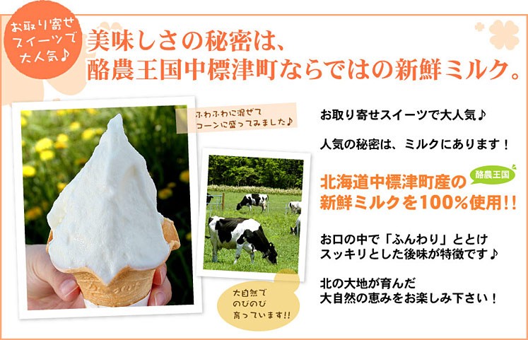 アイスクリーム送料無料通販美味しさの秘密！