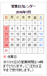 営業カレンダー