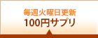 �轵�Ѥ��100�ߥ��ץ�Ϥ����餫��