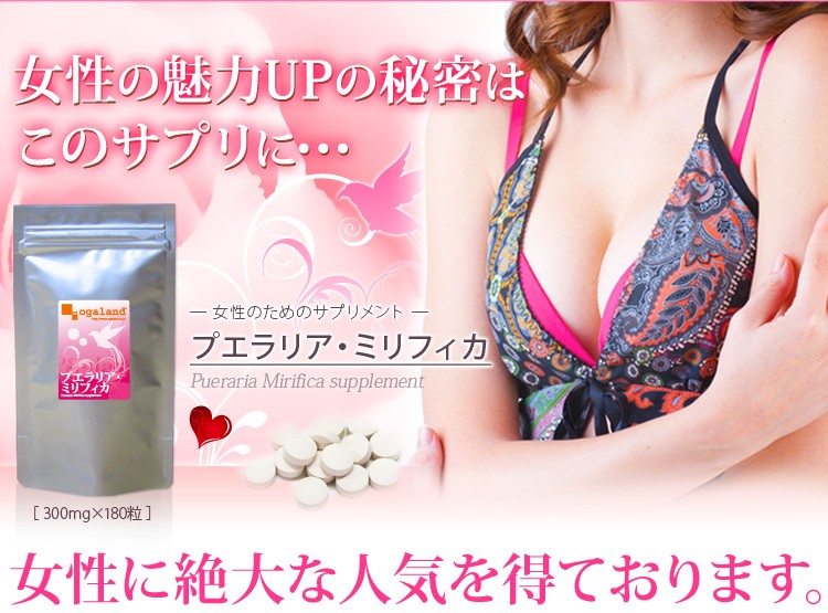 手軽にはじめれる「プエラリア」
