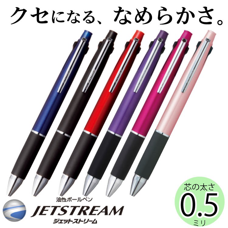 送料無料 三菱鉛筆 Uni 多機能ペン ジェットストリーム 4＆1 MSXE5-1000 0.5mm ボールペン 名入れできません