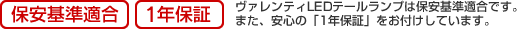 LEDテールランプ