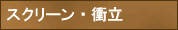 �����꡼�󡦾�Ω