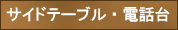 �����ɥơ��֥롦������