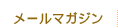 �᡼��ޥ�����