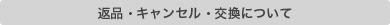 ���ʡ�����󥻥롦�򴹤ˤĤ���