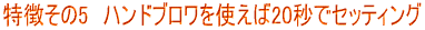 �ϥ�ɥ֥����Ȥ���20�äǥ��åƥ���