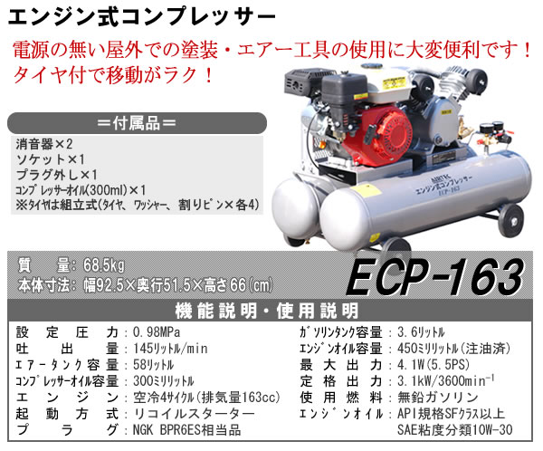 AIRTEC エンジンコンプレッサー ECP-163 ナカトミ 格安価格: 空気清浄機