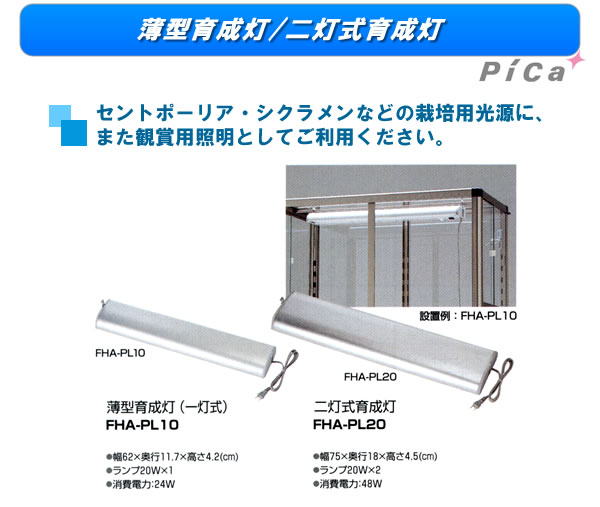 ピカコーポレイション ハーベスト 室内用温室FAL-1811BL ピカ