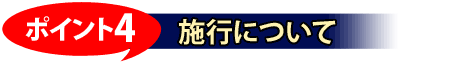 �ݥ����4�ֻܹԤˤĤ��ơ�