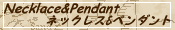 �ͥå��쥹���ڥ�����