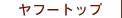 ��ա��ȥå�
