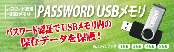 �ѥ����ǧ��USB���� PASSWORD USB����