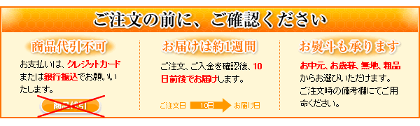 ご注文の前に、ご確認ください
