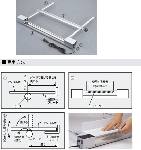 お取り寄せ】グット/アクリル曲げヒーター/HA-400：ココデカウ+