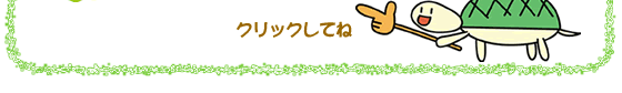 �狼��䤹�����㤤ʪ�Τ�����򤷤ޤ�������å����Ƥ͡�